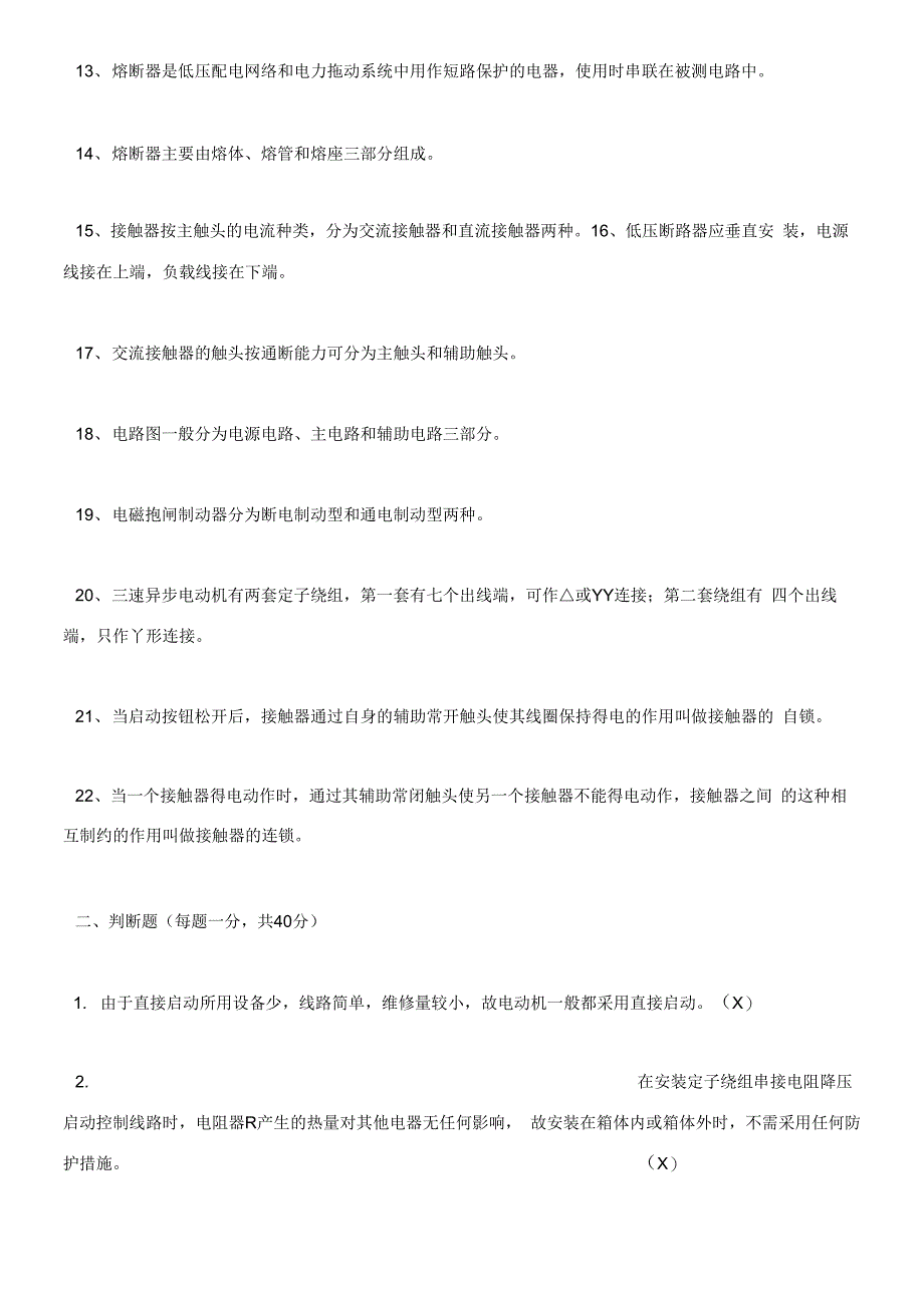 电力拖动复习试题附答案解析_第2页