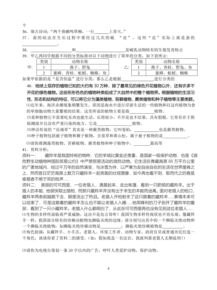 苏科版初中生物七下期中考试.doc_第4页