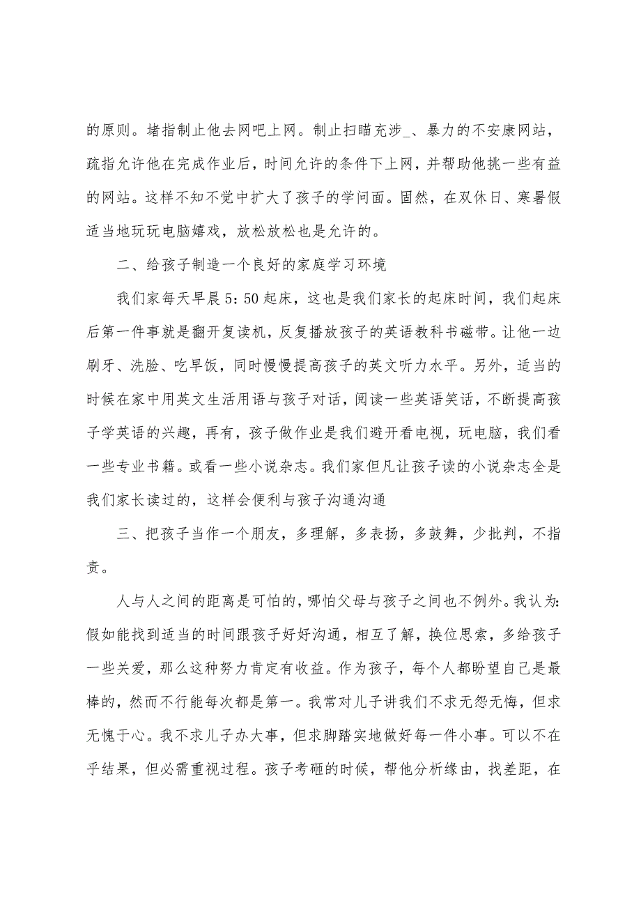 疫情期间家长会发言稿初中.docx_第3页