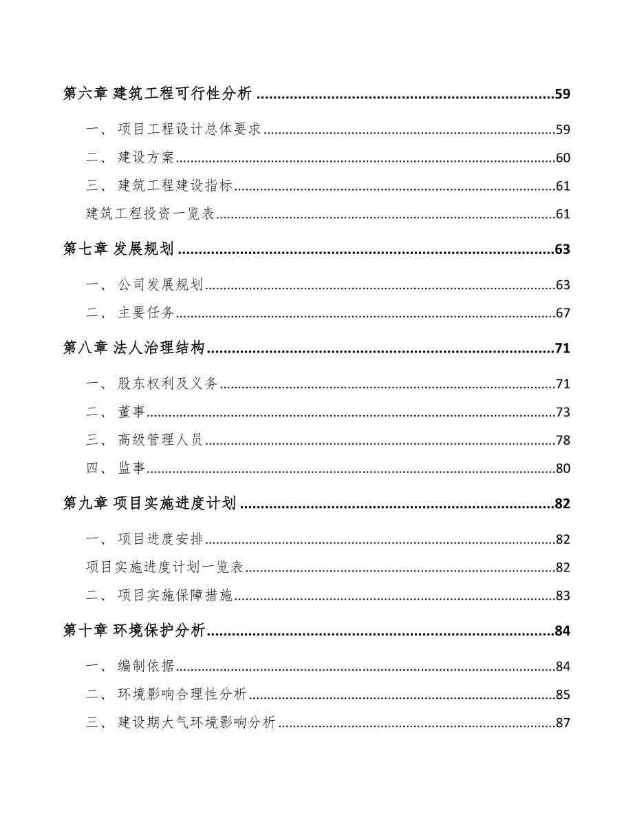 年产xxx套5G+智能采矿设备项目评估报告-_第5页