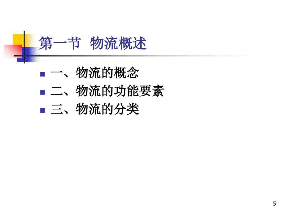 《航空物流概述》PPT课件_第5页