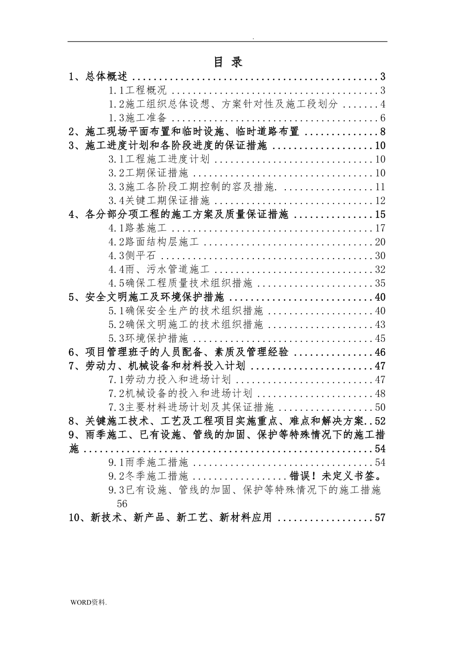 南京某公路建设工程施工设计方案(DOC 57页)_第2页
