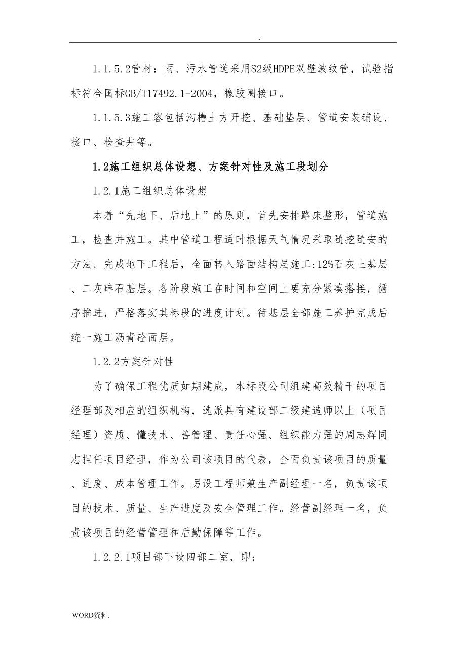 南京某公路建设工程施工设计方案(DOC 57页)_第4页