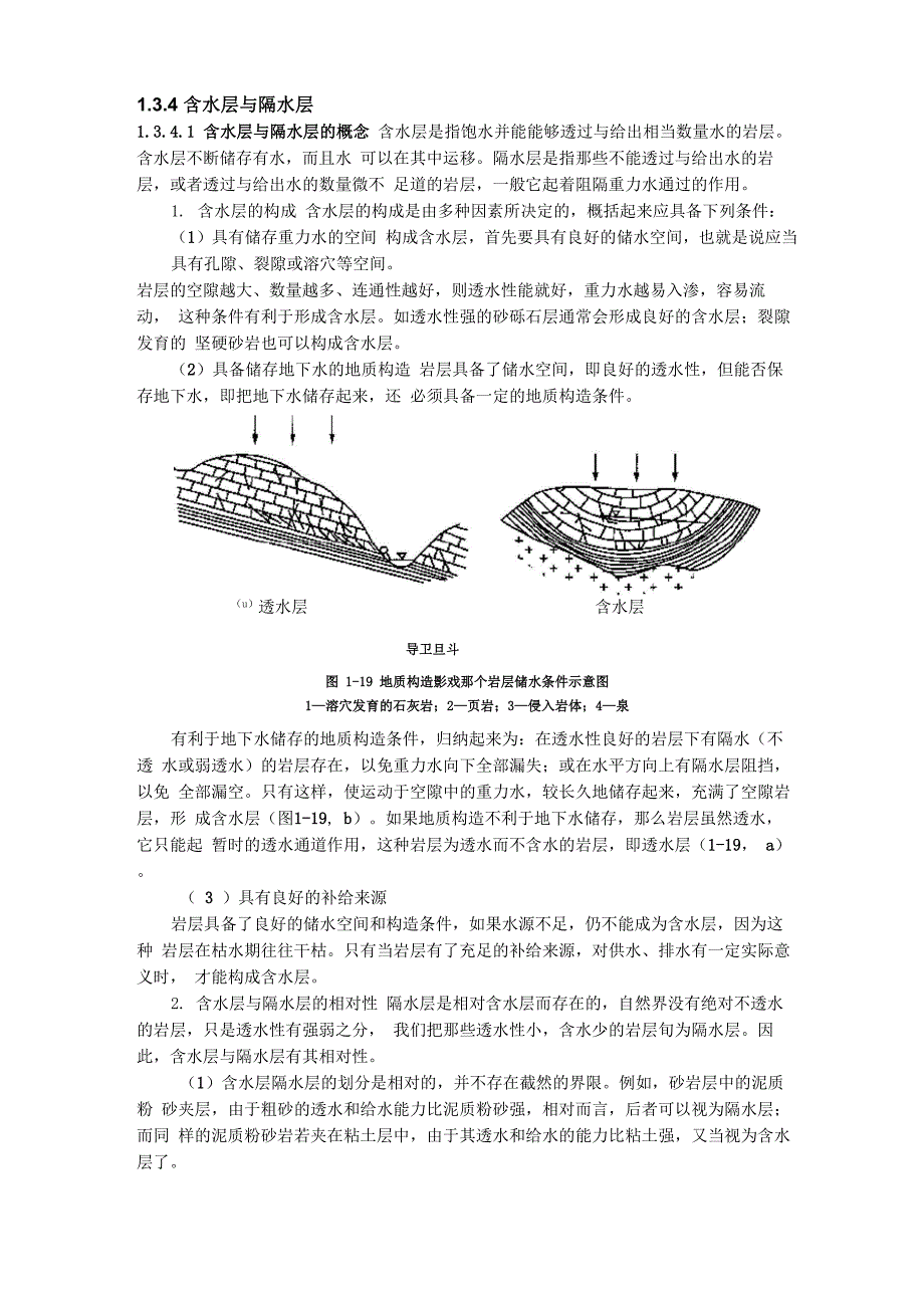 水文地质学基础：含水层与隔水层_第1页