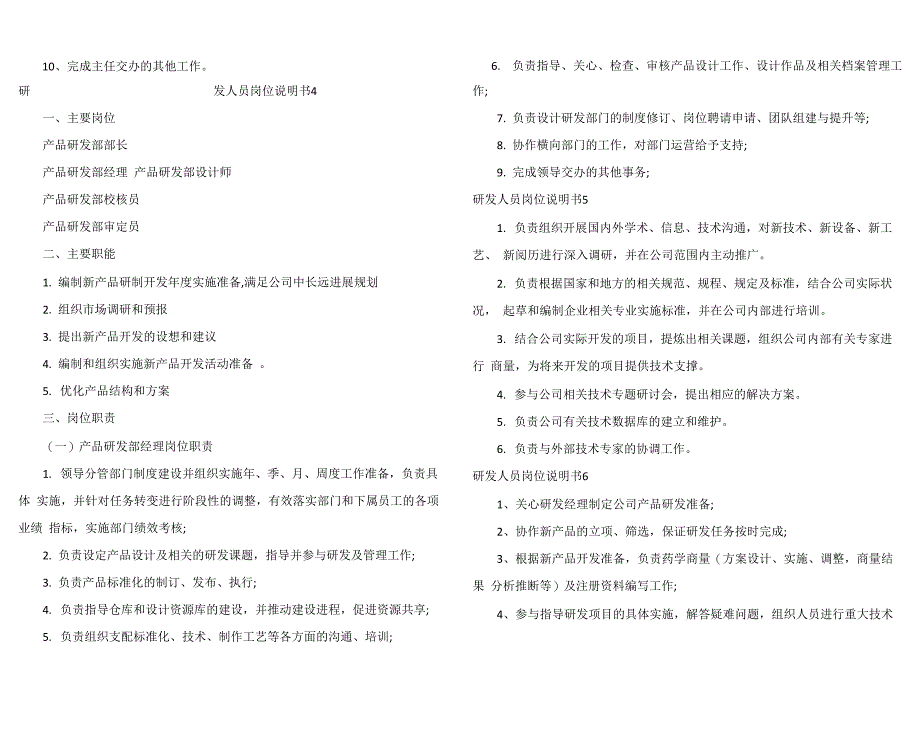 研发人员岗位说明书(6篇)_第3页
