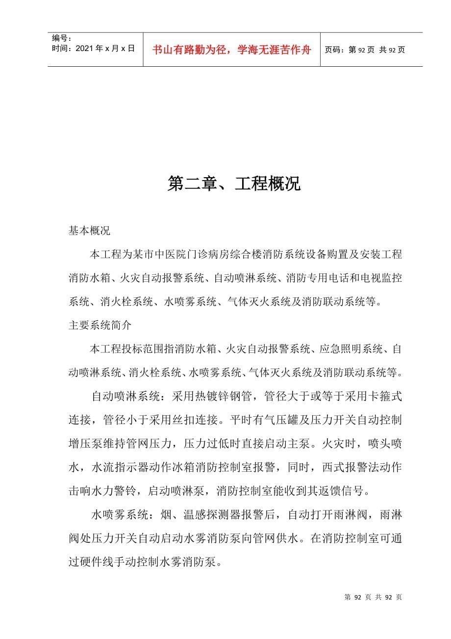 河南某医院门诊综合楼消防施工组织设计方案(DOC89页)_第5页