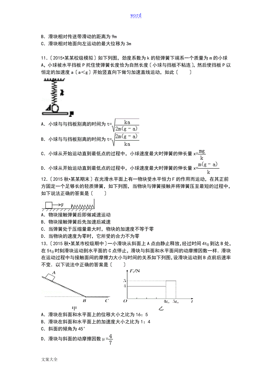 牛顿运动定律地综合应用_第4页