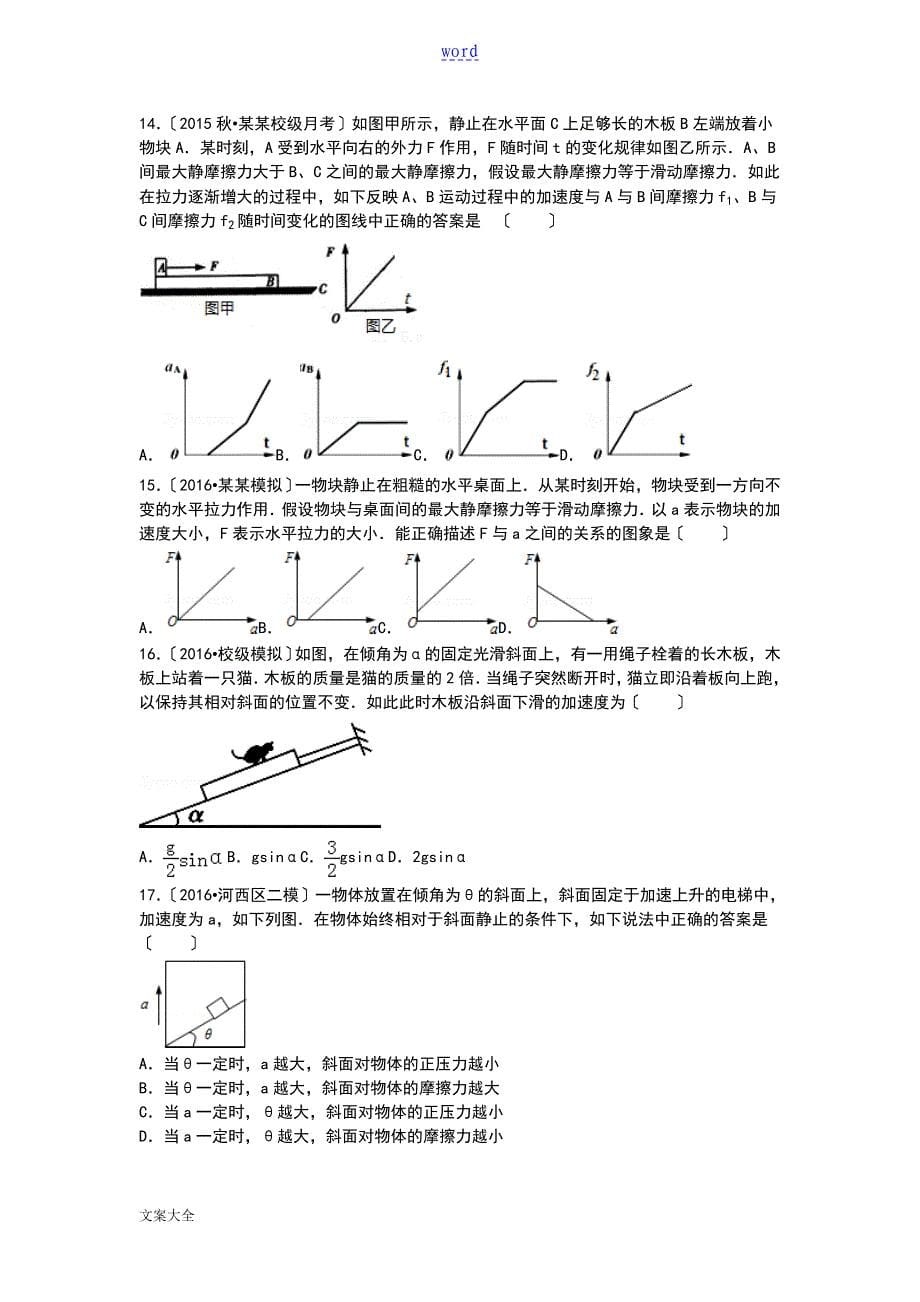 牛顿运动定律地综合应用_第5页