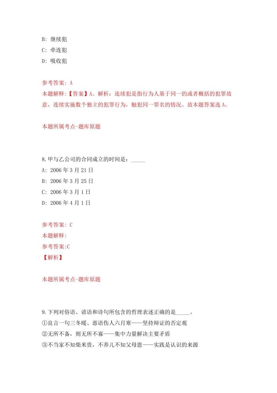 浙江宁波余姚市民政局下属事业单位招考聘用编外工作人员3人模拟卷3_第5页