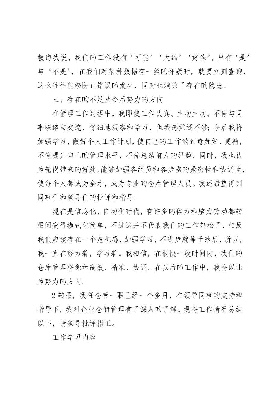 关于库房年终总结_第5页