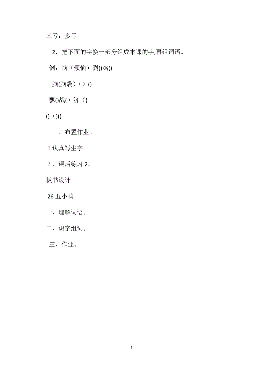 三年级语文教案丑小鸭教学设计3_第2页