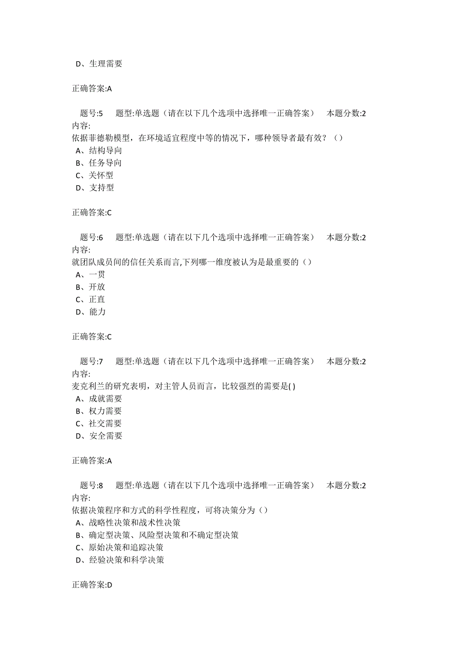 管理心理学第二次作业_第2页