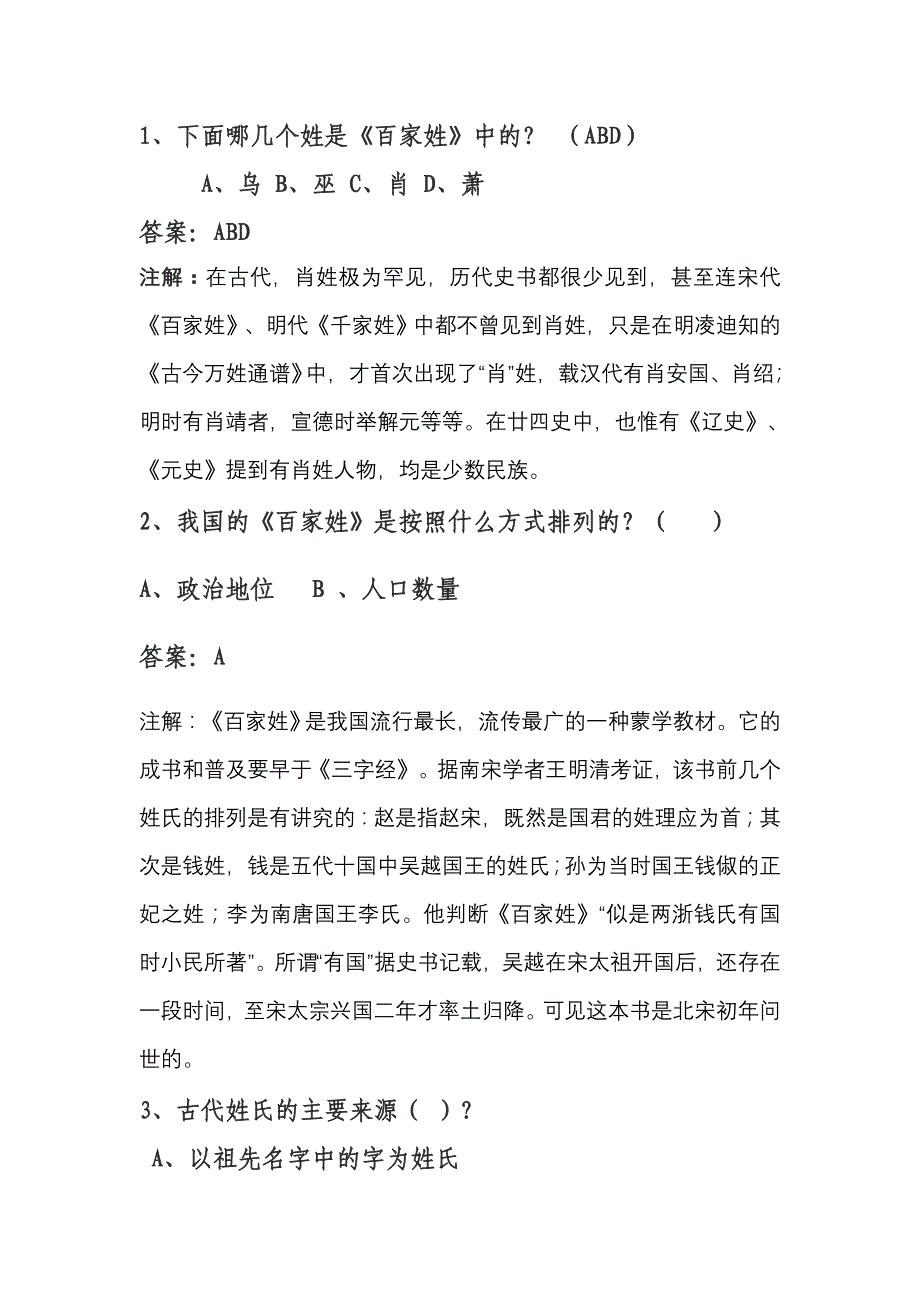 百家姓题_第1页
