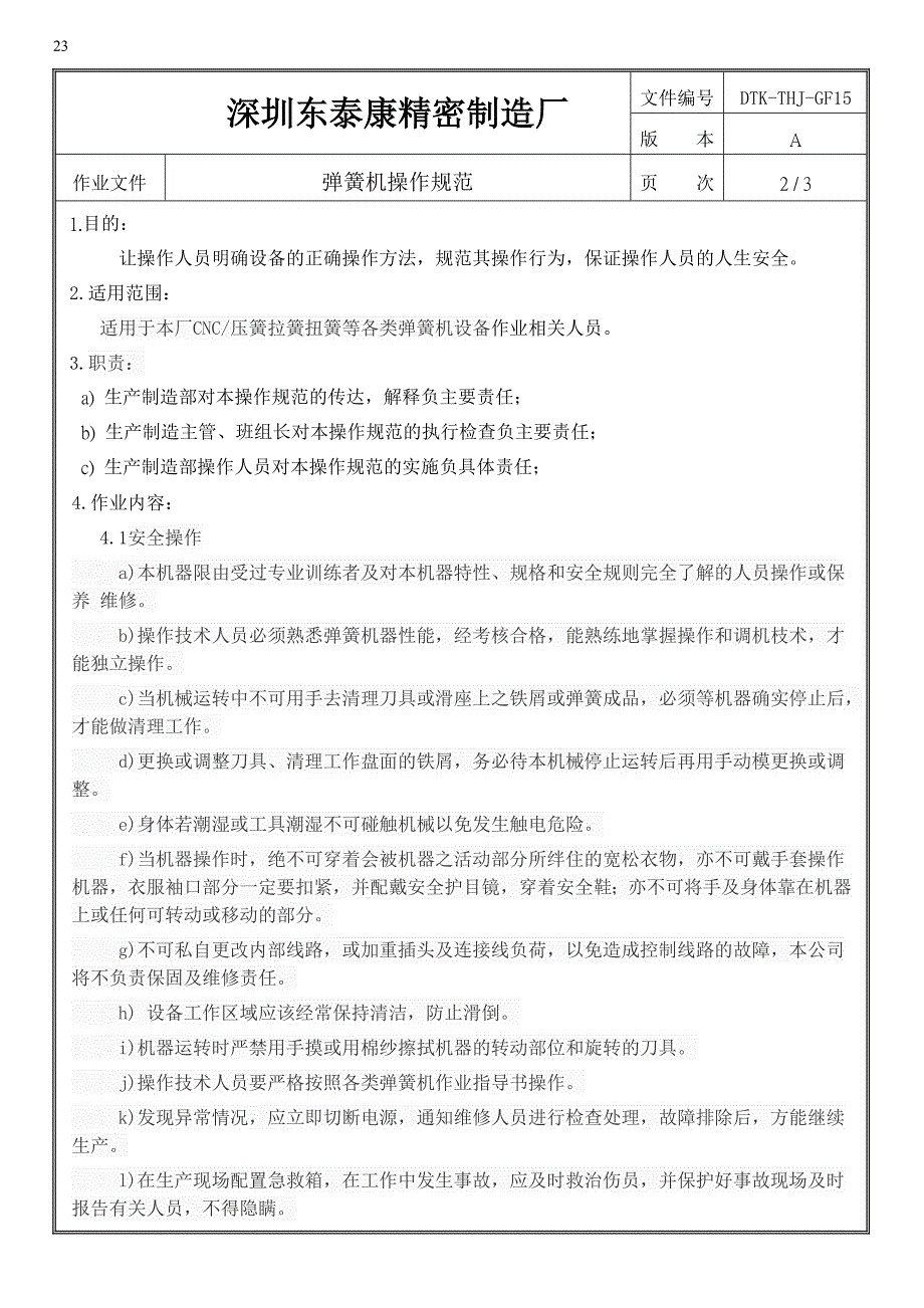 弹簧机操作指导书.doc_第2页