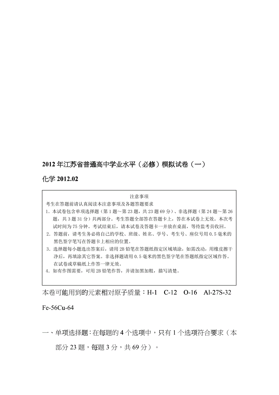 普通高中化学学业水平模拟试卷fjzp_第1页