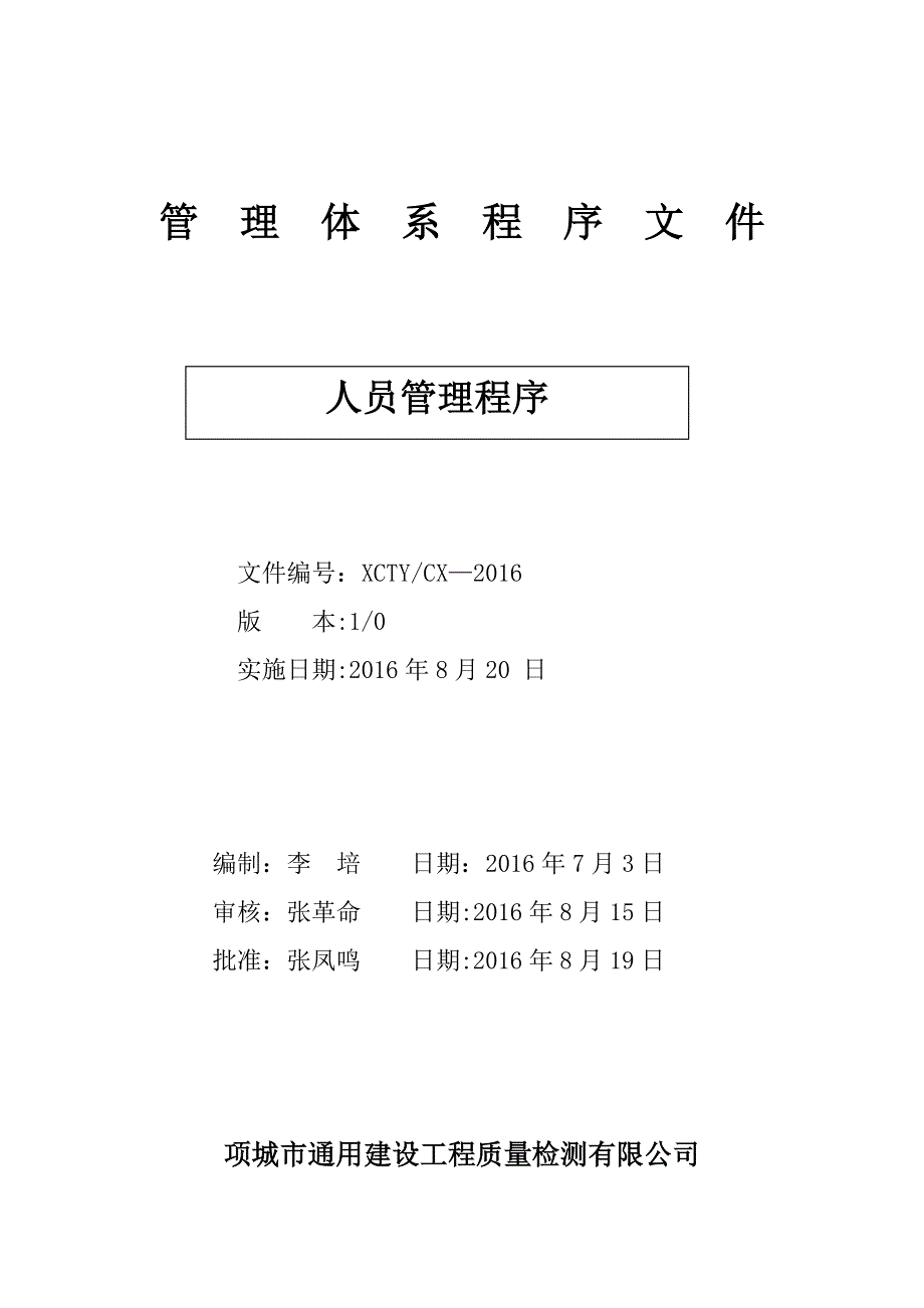 人员管理程序_第1页