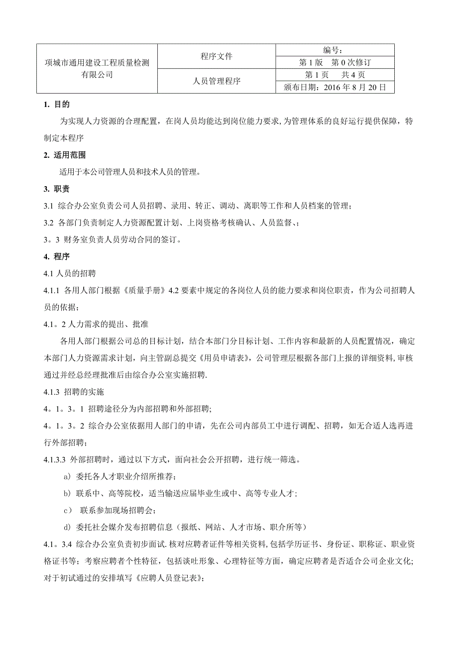 人员管理程序_第2页