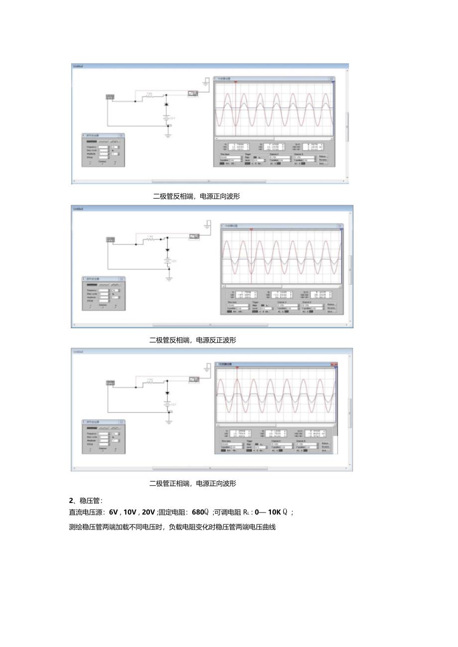 二极管稳压管的仿真模型与正反向特性测试_第3页