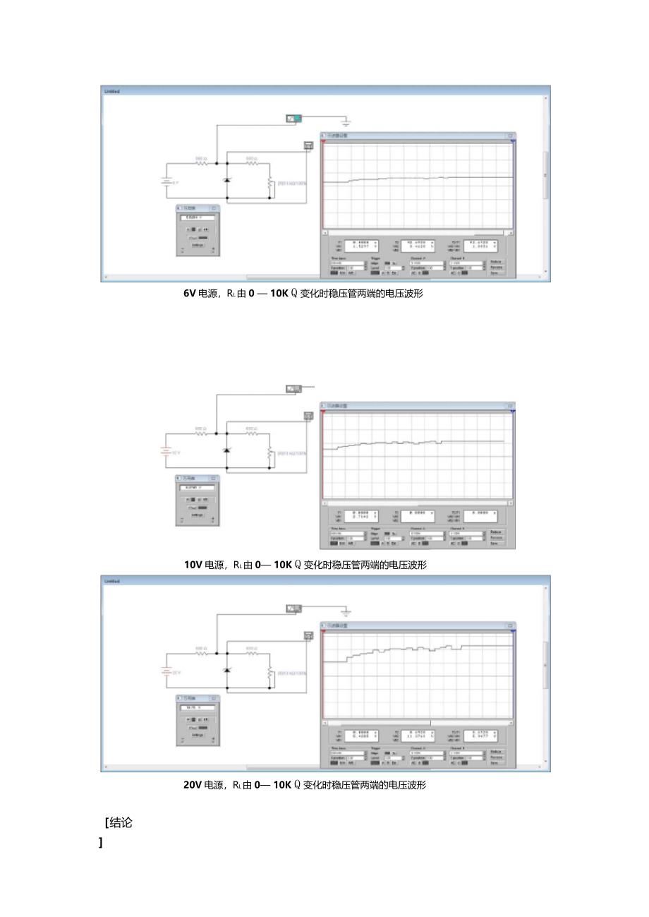 二极管稳压管的仿真模型与正反向特性测试_第4页