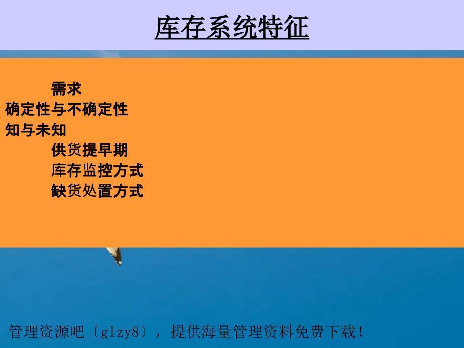 运筹学与供应链管理第3讲ppt课件_第4页