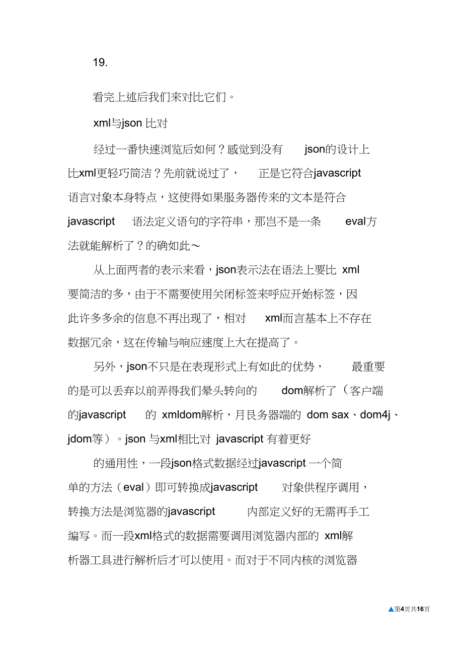 json,命名规范_第4页