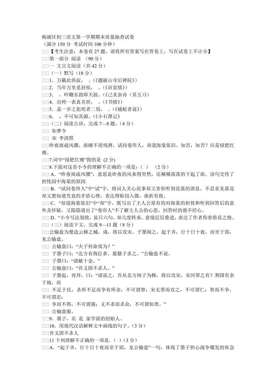 杨浦区初三语文第一学期期末质量抽查试卷.doc_第1页