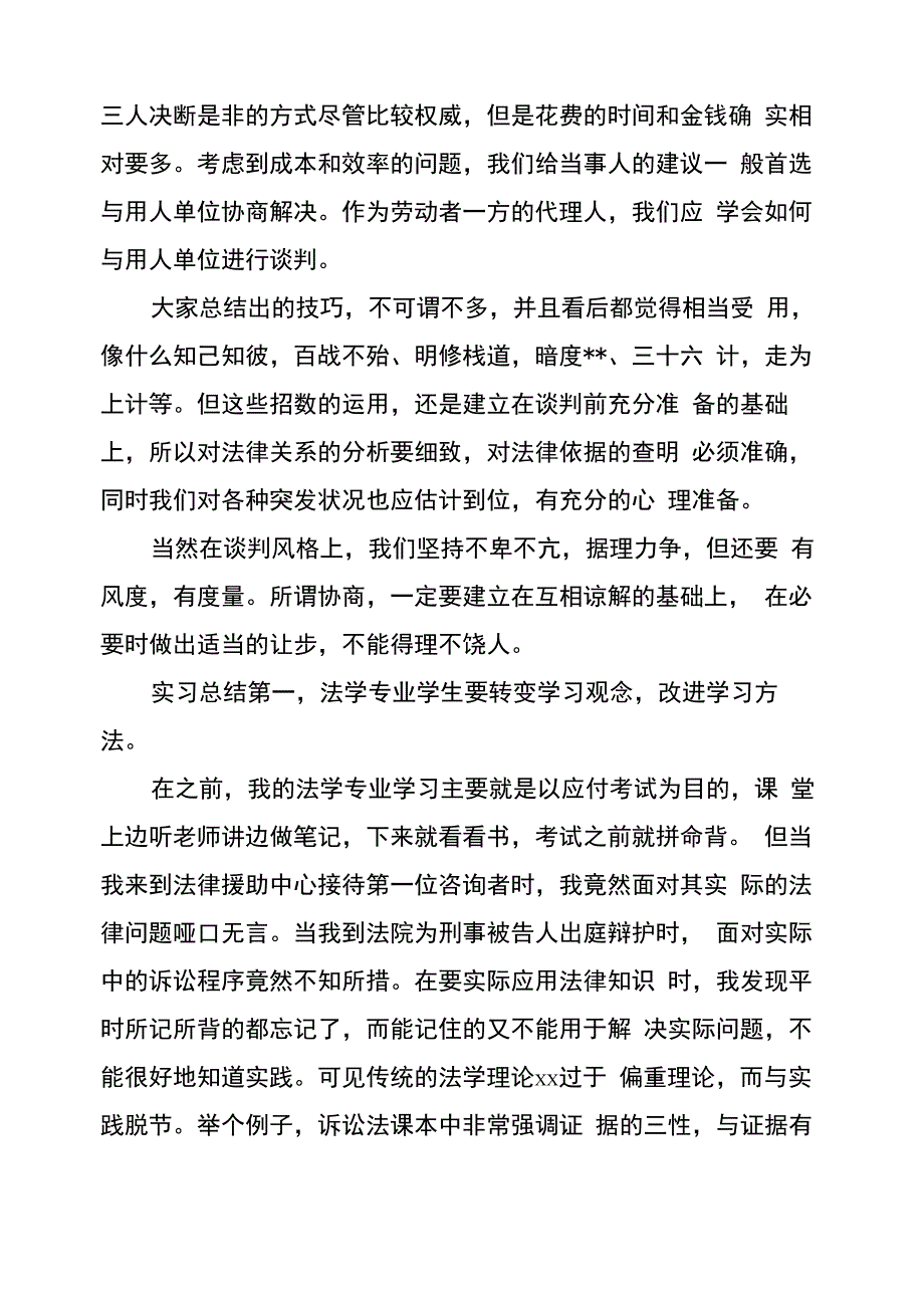 法律诊所课程_第3页