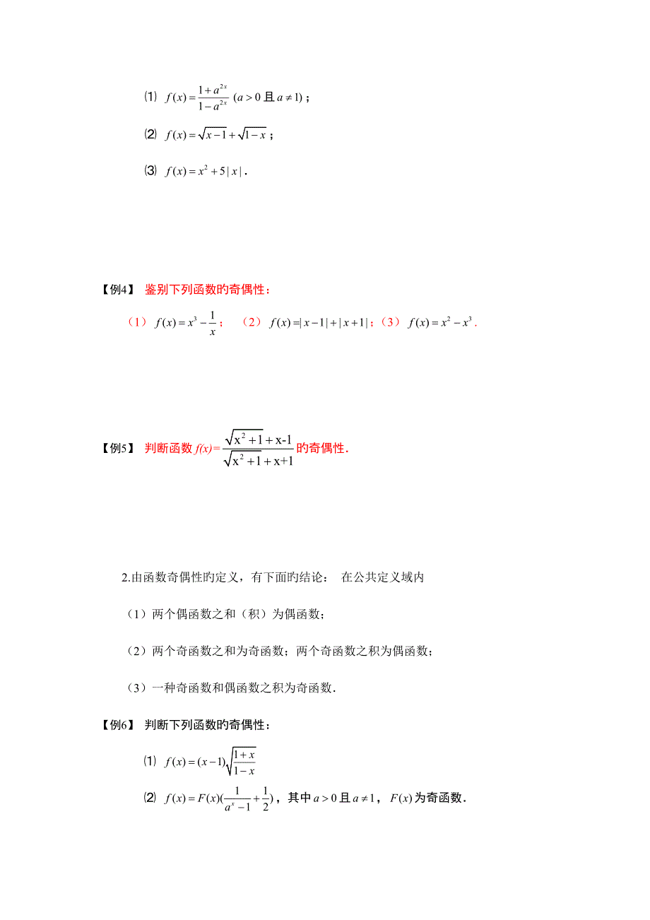 2023年函数的图象与性质板块二函数的奇偶性与对称性学生版高中数学必修题库.doc_第2页