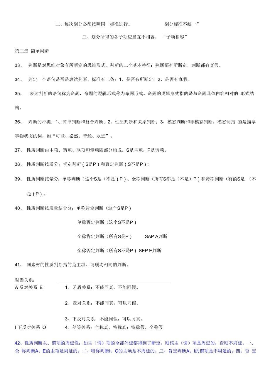 自考普通逻辑复习资料_第5页