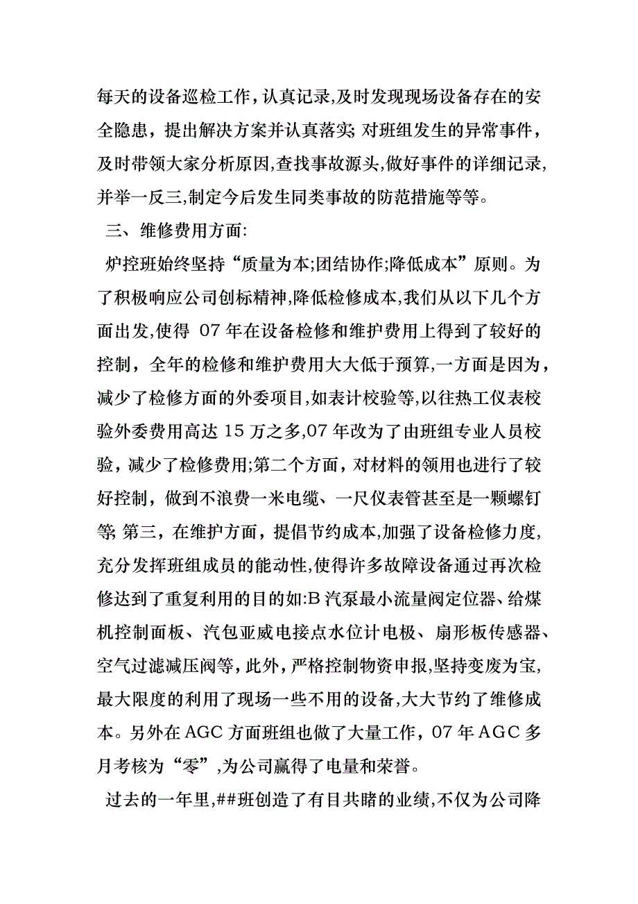 优秀班组事迹材料_第4页