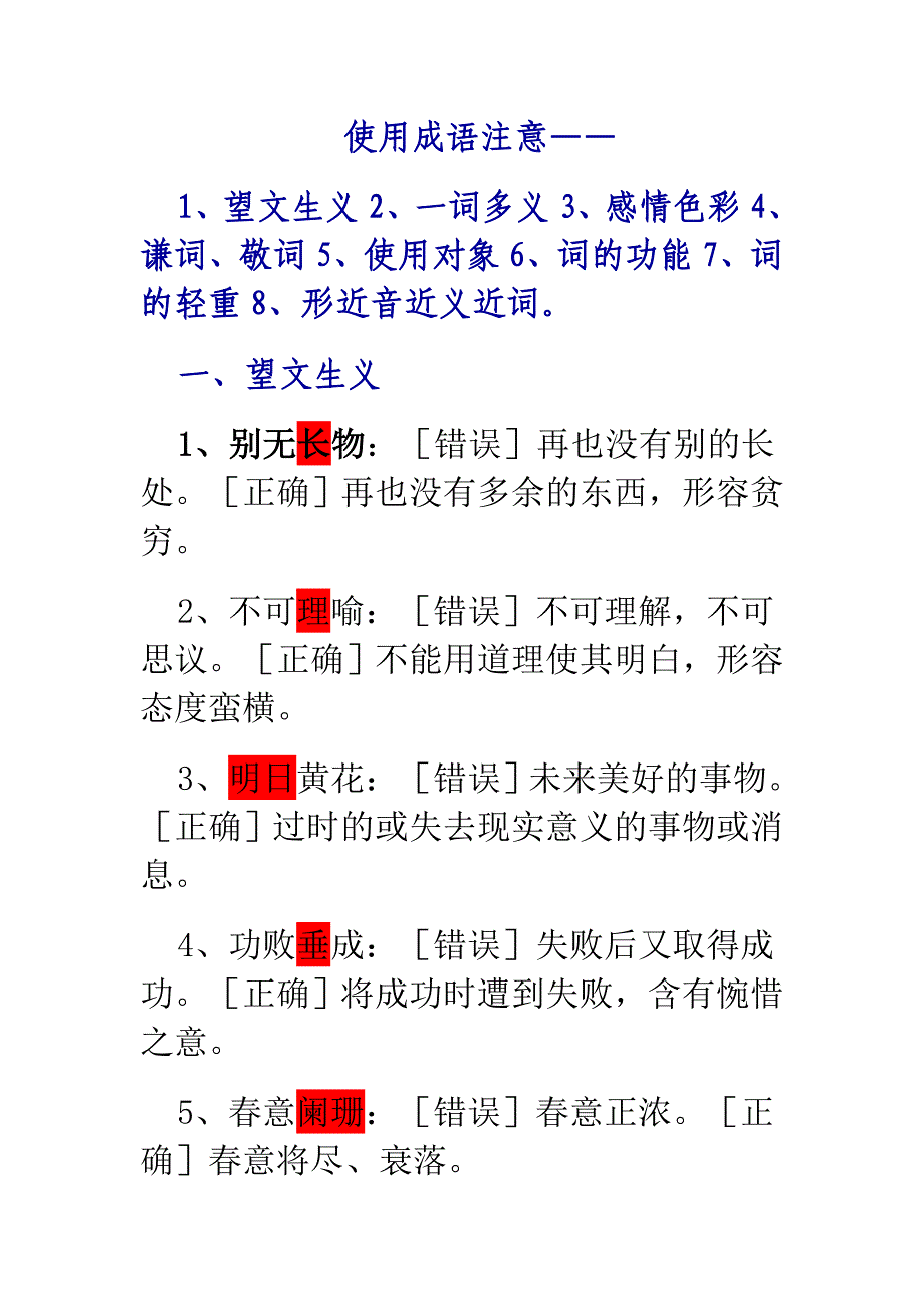 使用成语常见错误教案.doc_第1页