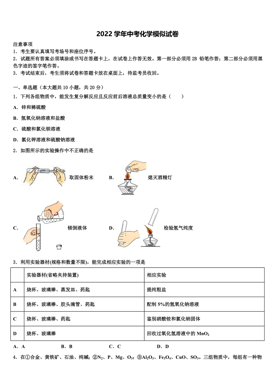 2022届湖南长沙长郡芙蓉中学中考猜题化学试卷(含解析).doc_第1页