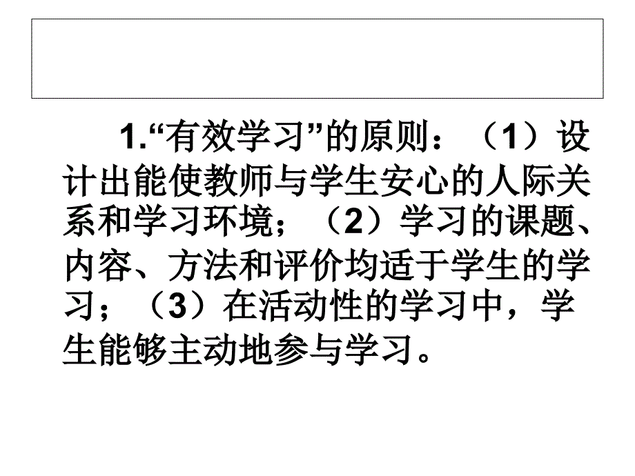 最新教学目标朱芒芒_第3页