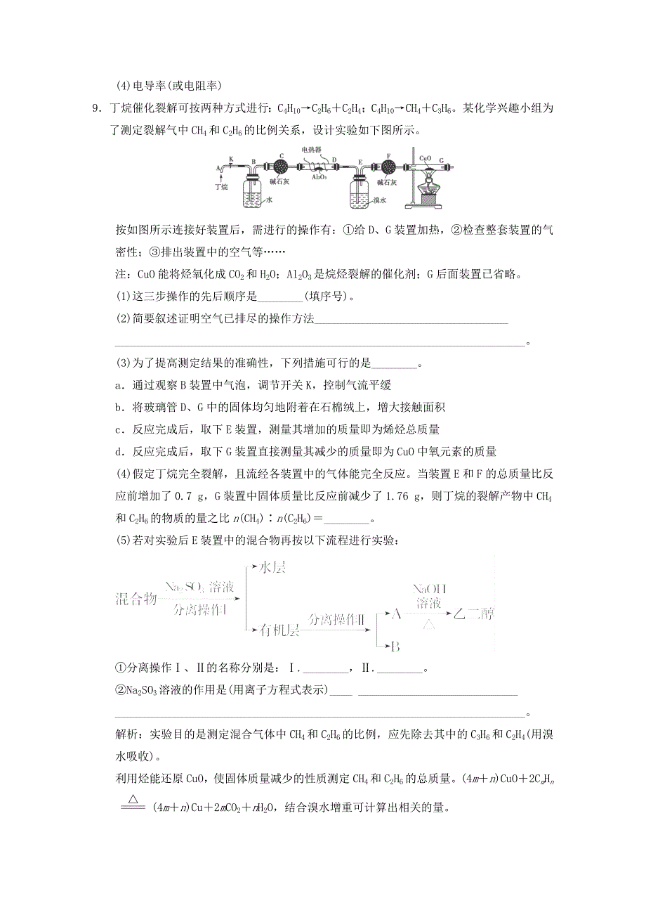 2013年高考化学总复习 第二章 化学与资源开发利用（含解析） 新人教版_第4页