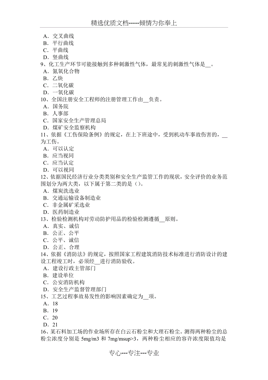 2015年内蒙古安全工程师安全生产：沥请锅的设置地点应距行人来往的道路多少米试题_第2页