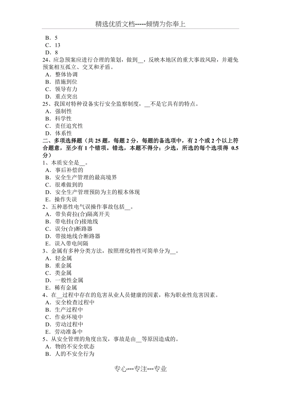 2015年内蒙古安全工程师安全生产：沥请锅的设置地点应距行人来往的道路多少米试题_第4页