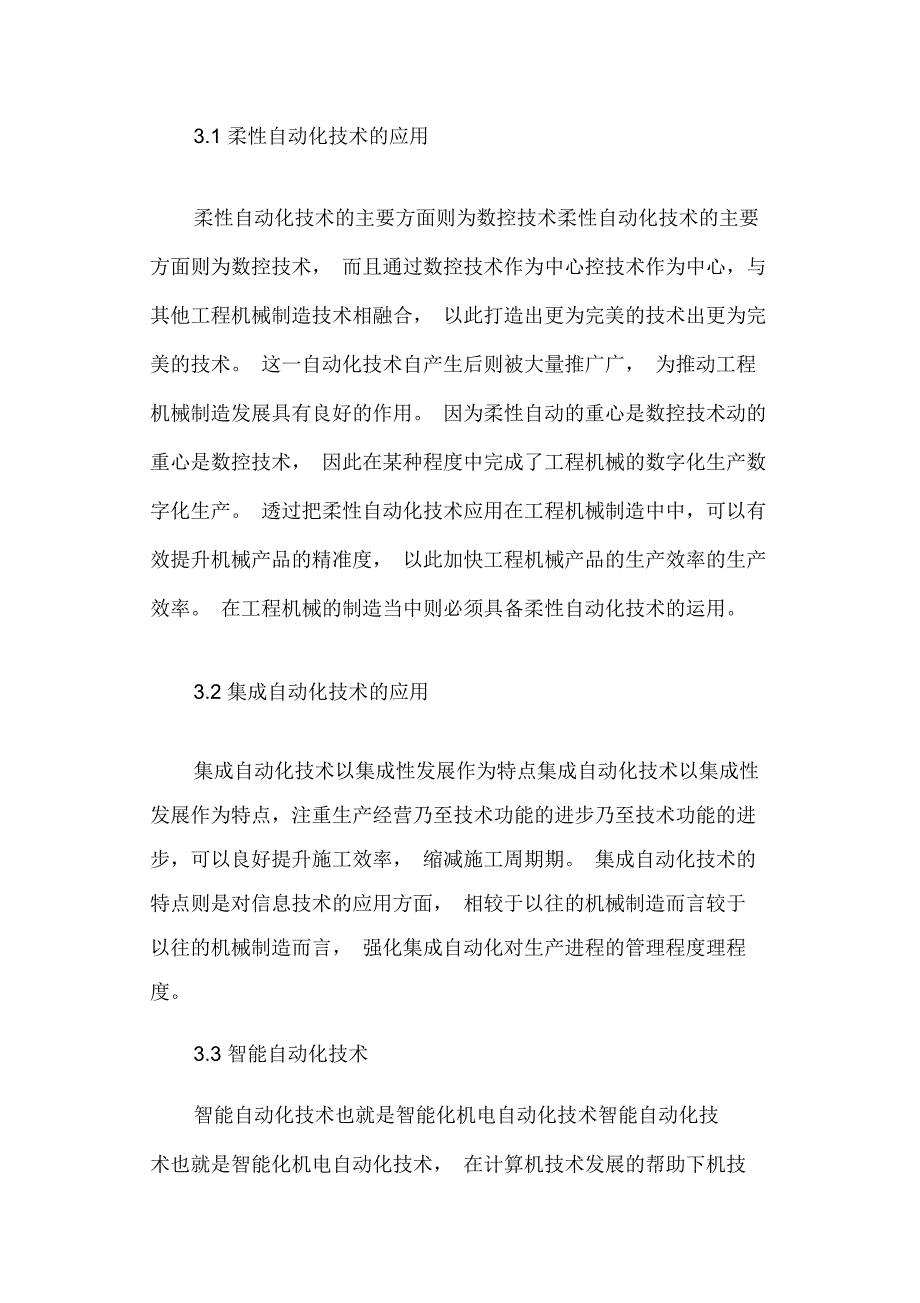 机电自动化中工程机械制造的应用分析_第3页