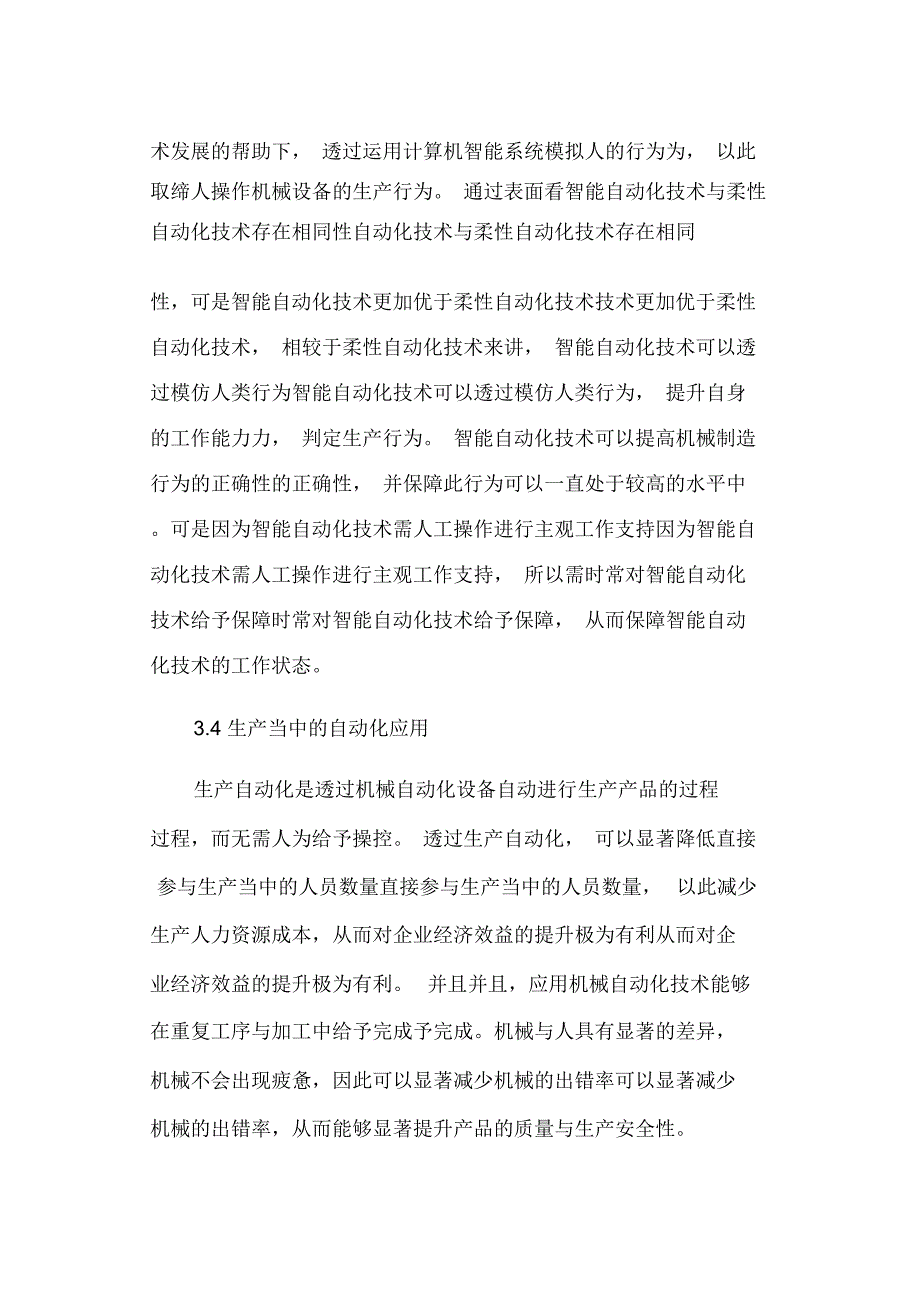 机电自动化中工程机械制造的应用分析_第4页