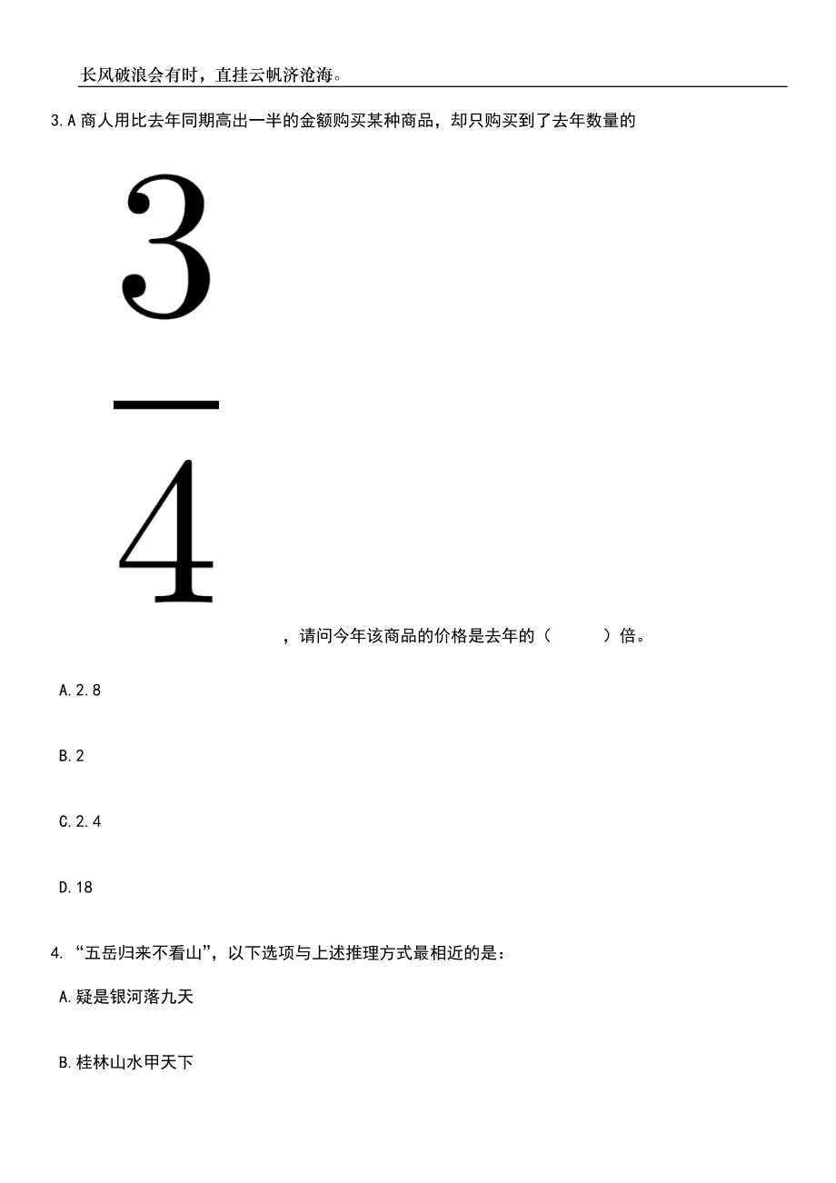 2023年安徽六安市金安区选调教师到城区幼儿园任教笔试题库含答案详解析_第2页