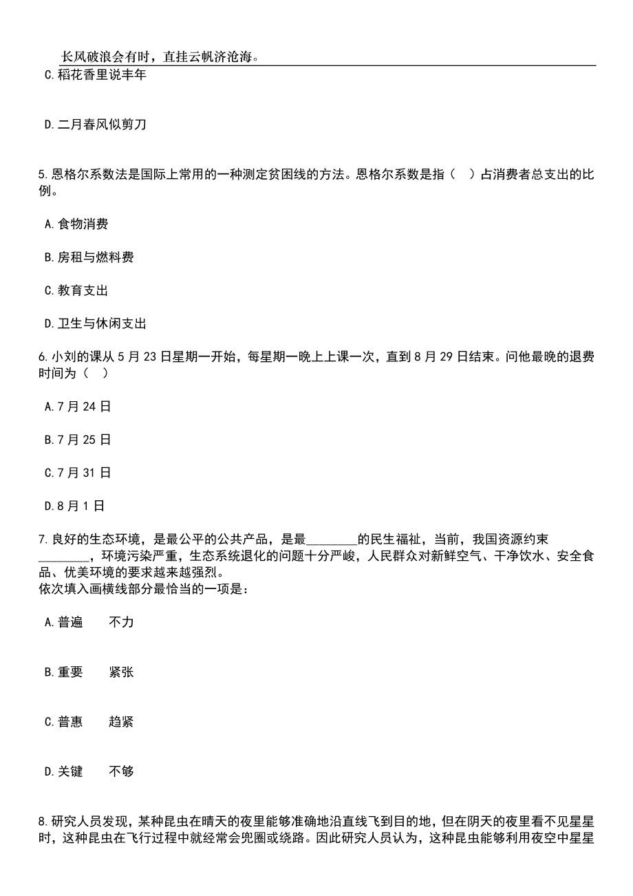 2023年安徽六安市金安区选调教师到城区幼儿园任教笔试题库含答案详解析_第3页