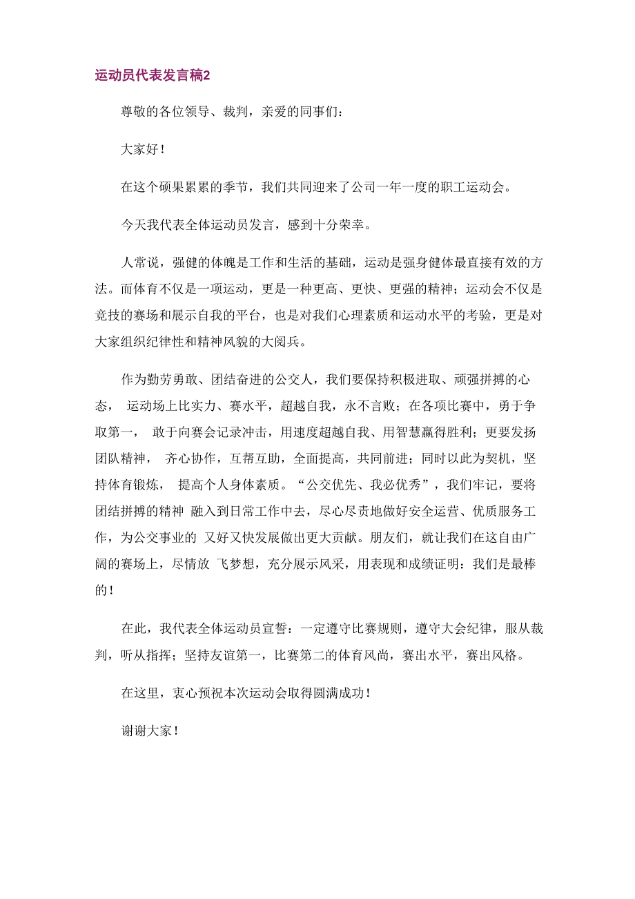 运动员代表发言稿_第2页