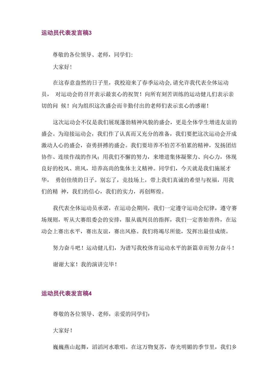 运动员代表发言稿_第3页