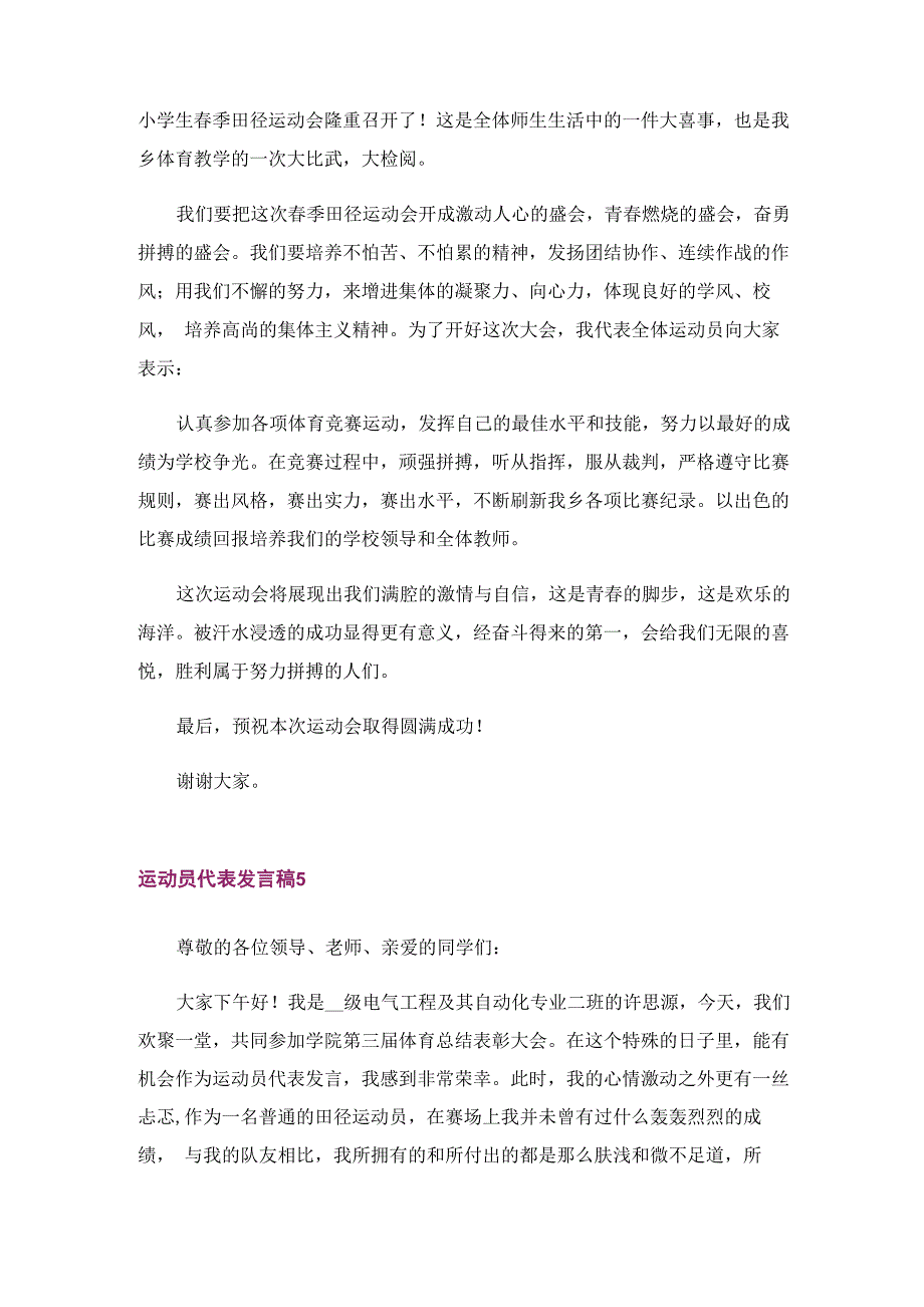 运动员代表发言稿_第4页