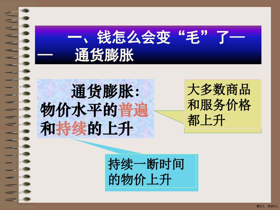 《金融基础知识2》教学课件_第2页