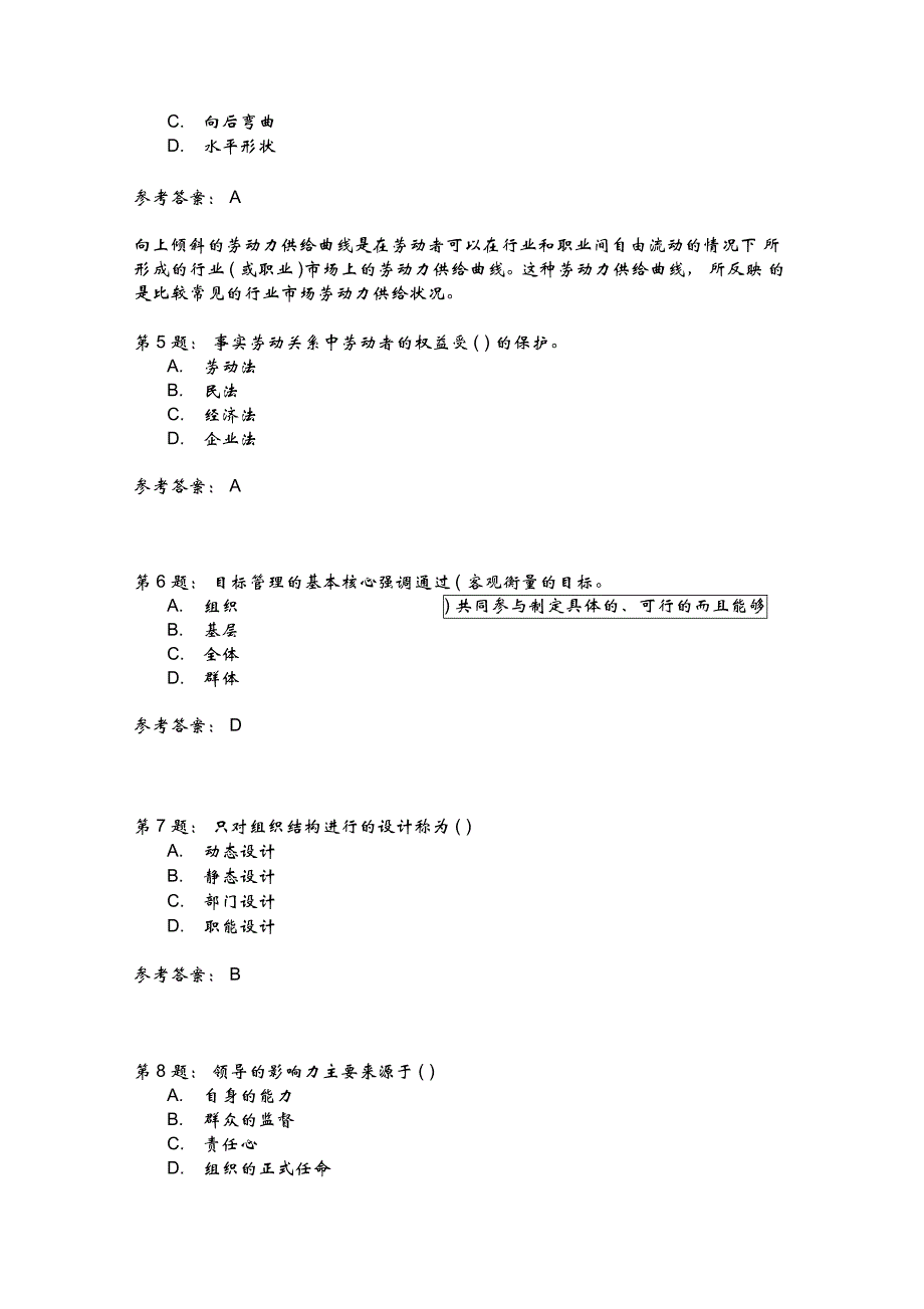 人力资源管理专业知识与实务模拟114_第2页