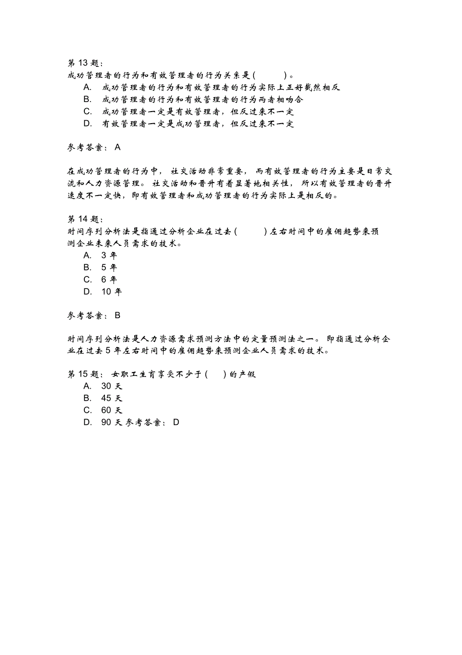 人力资源管理专业知识与实务模拟114_第4页