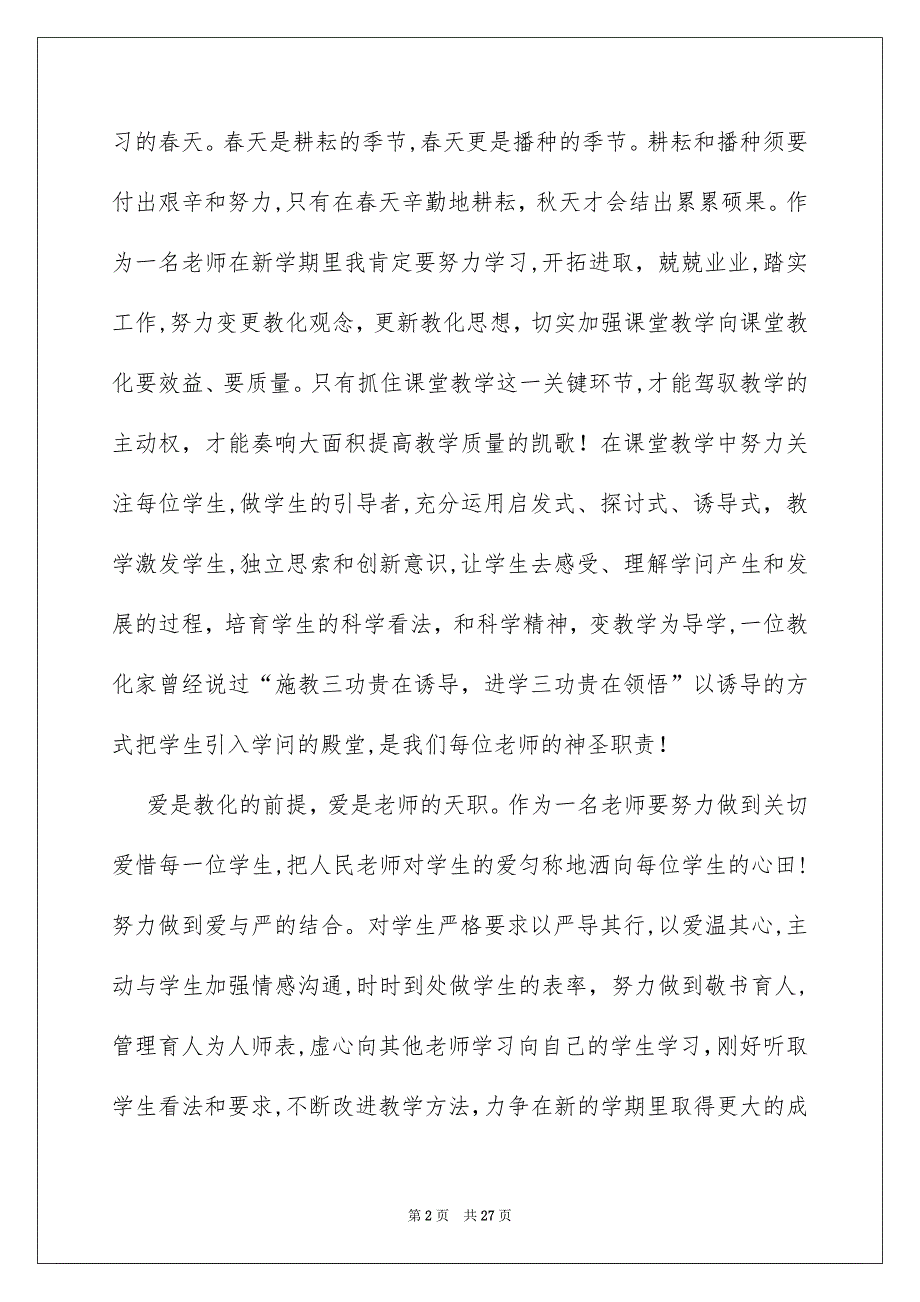 小学秋季开学典礼发言稿_第2页