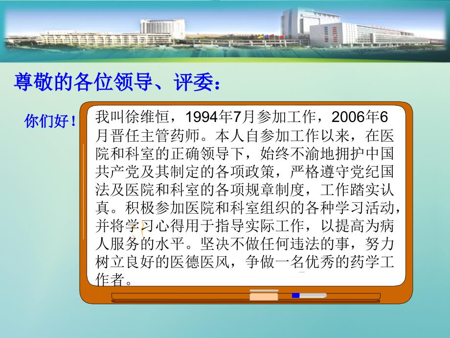 晋升述职报告-徐维恒.ppt_第2页