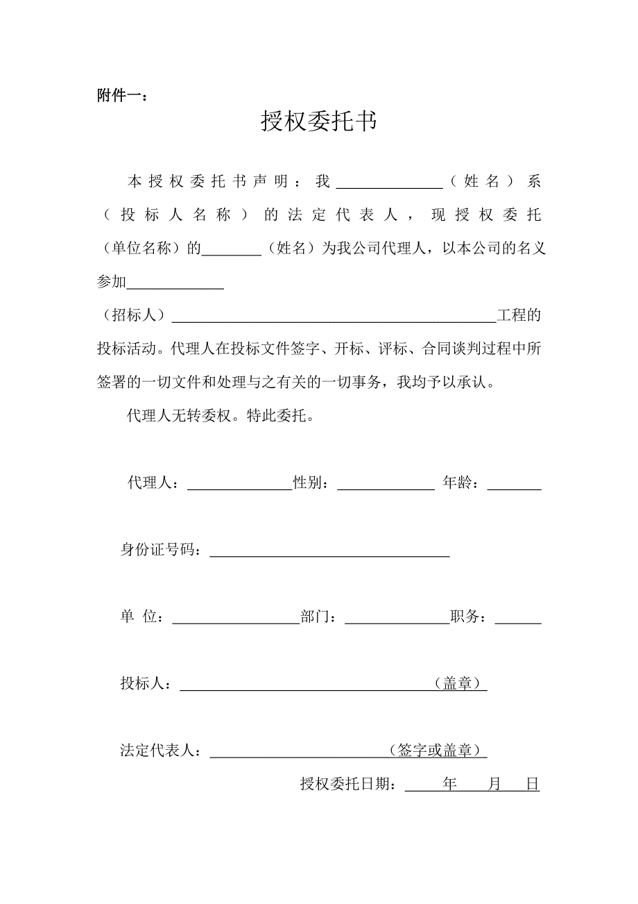 投标资料清单(投标内容及附件).doc_第3页