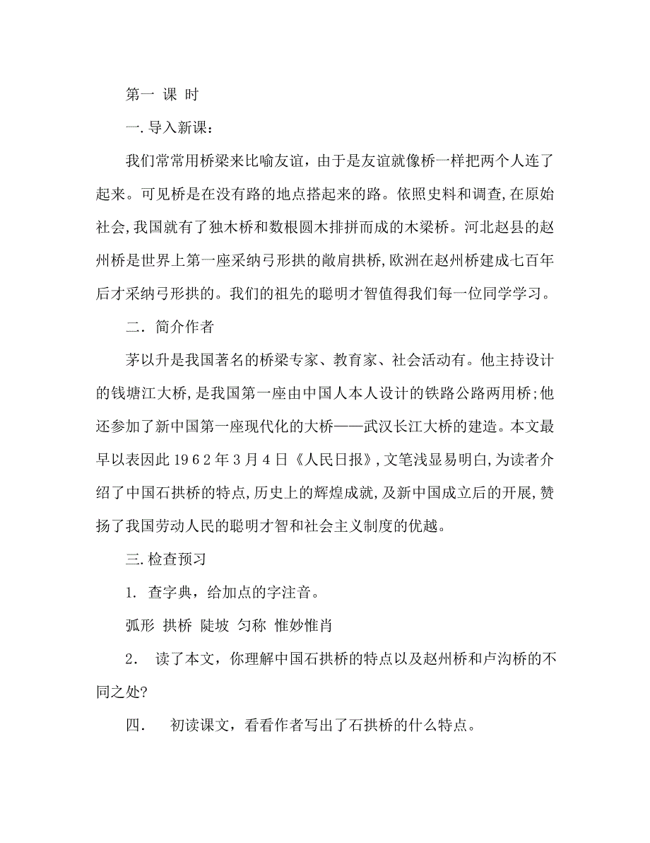 教案人教版八年级上册语文第三单元一_第2页